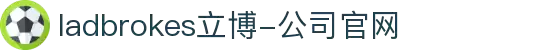 ladbrokes立博-公司官网