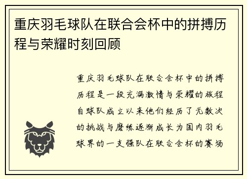 重庆羽毛球队在联合会杯中的拼搏历程与荣耀时刻回顾