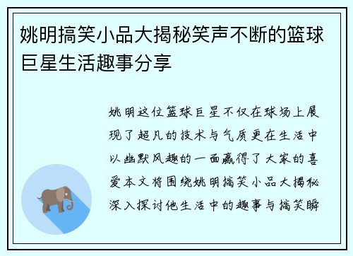 姚明搞笑小品大揭秘笑声不断的篮球巨星生活趣事分享